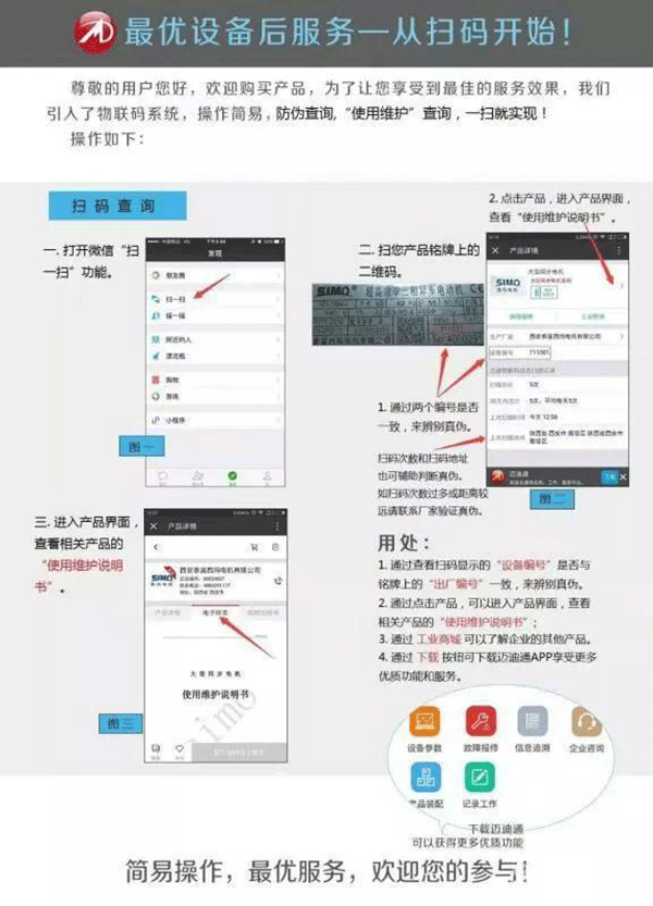 西安泰富西瑪電機(jī)2018年1月1日起全面啟用產(chǎn)品防偽碼系統(tǒng)。