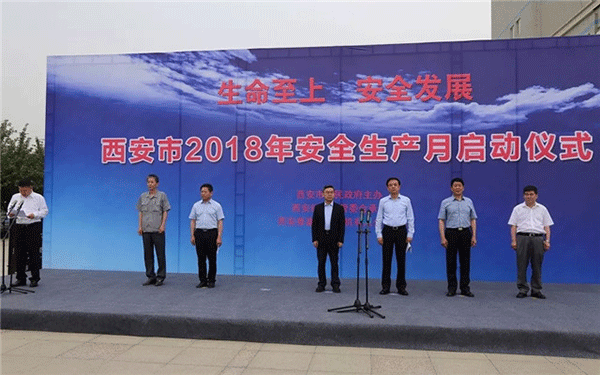 西安泰富西瑪電機(jī)舉行西安市2018年安全生產(chǎn)月啟動(dòng)儀式。