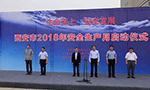 西安泰富西瑪電機舉行西安市2018年安全生產月啟動儀式?！靼膊﹨R儀器儀表有限公司